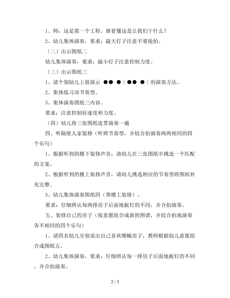 大班艺术教案《我是小小装修工》.doc_第2页