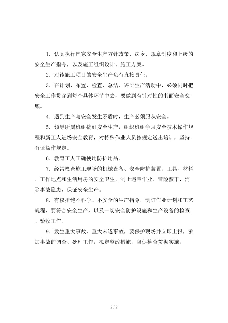 施工项目经理安全责任制新版.doc_第2页