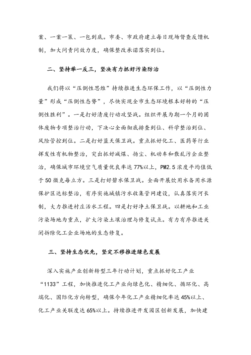 污染防治攻坚战表态发言5篇_第2页