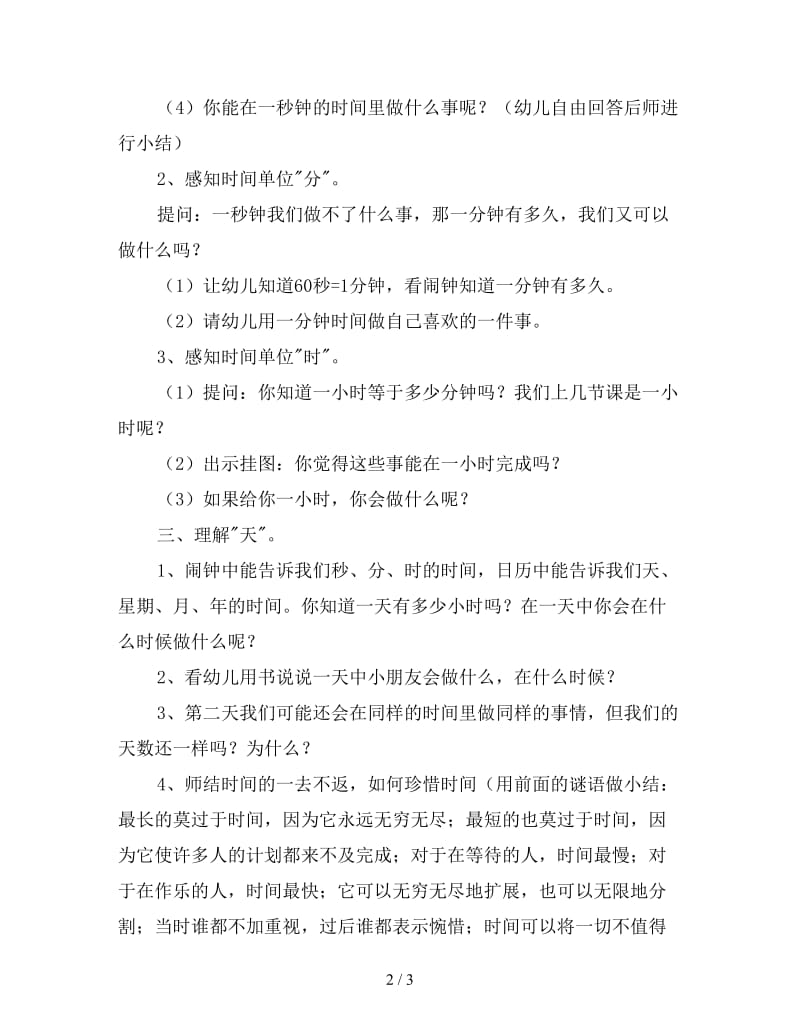 大班科学活动教案《滴答滴答》.doc_第2页