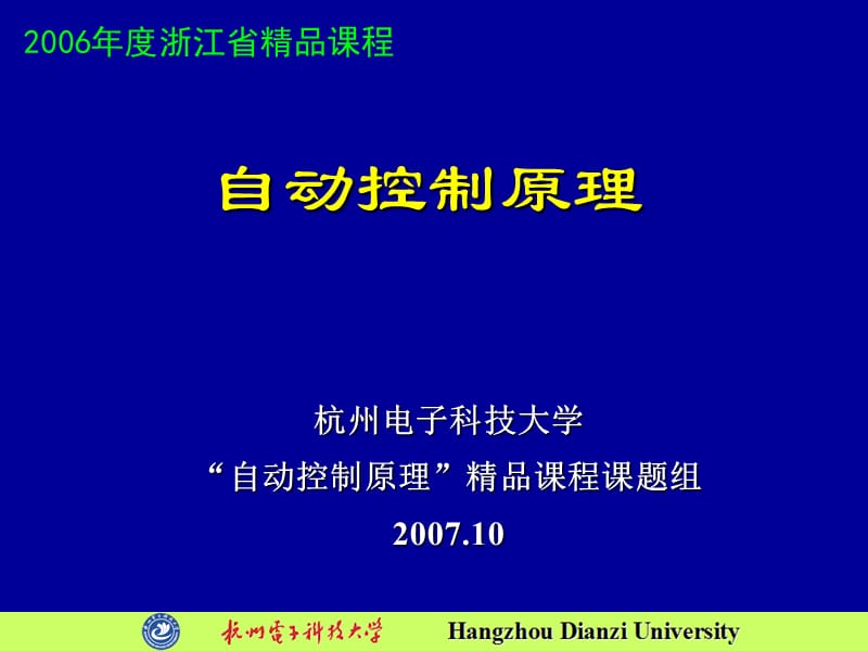 《根轨迹法》PPT课件.ppt_第1页