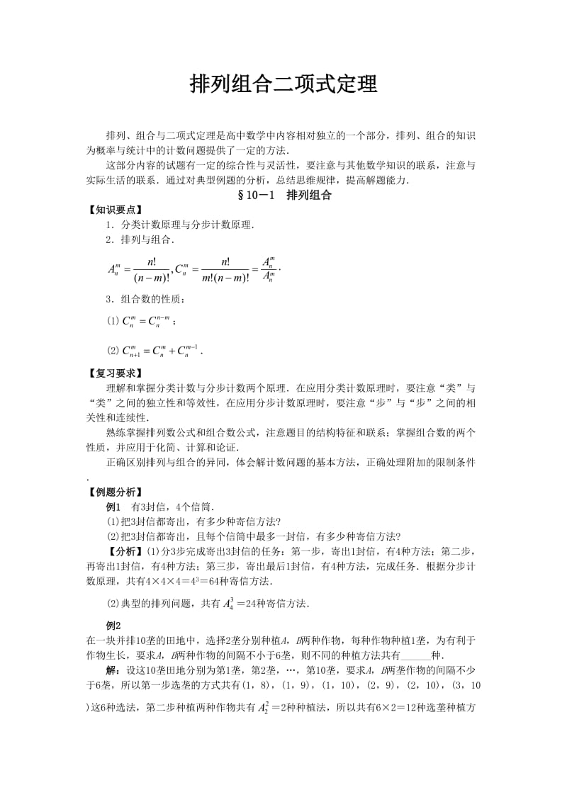 2020高考数学（理）专项复习《排列组合二项式定理》含答案解析_第1页