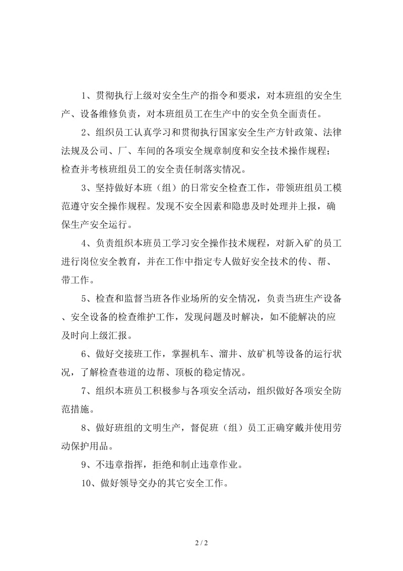 废石运输运输班长安全生产职责新版.doc_第2页