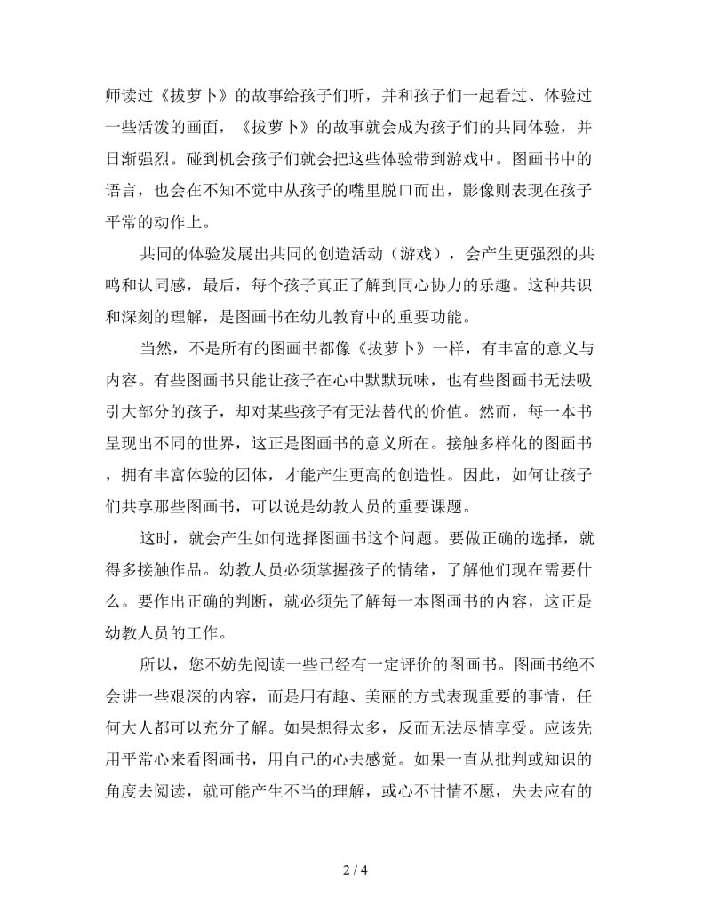 图书在幼儿师生沟通中的重要作用.doc_第2页