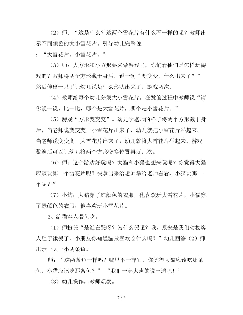 托班数学活动教案《大和小》.doc_第2页