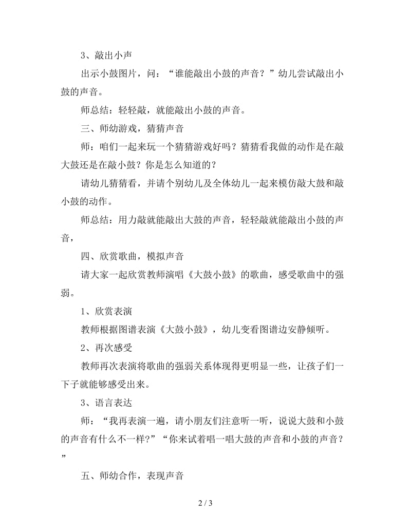 小班开放日教案《大鼓小鼓》.doc_第2页