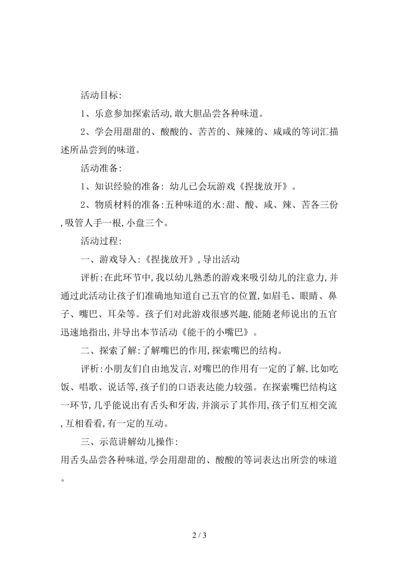 幼儿园托班健康教案：能干的小嘴巴.doc_第2页