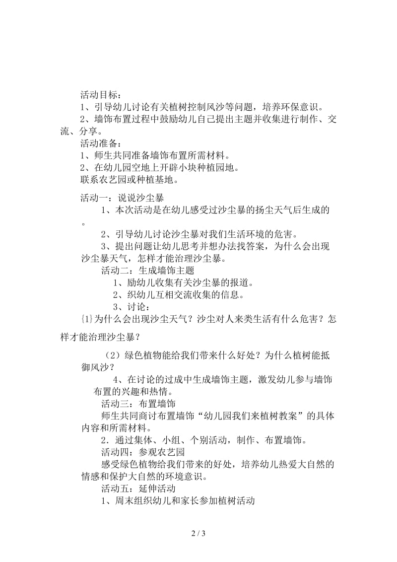 幼儿园我们来植树教案.doc_第2页