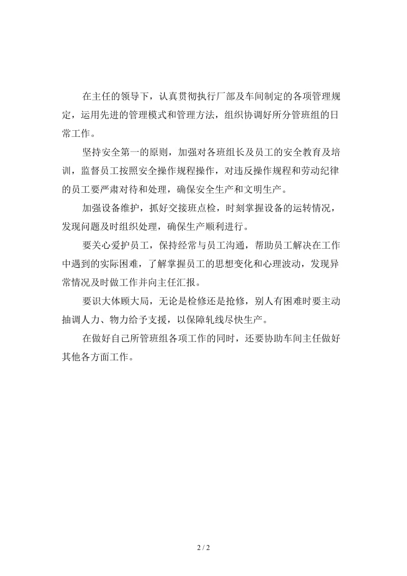 线材厂机修车间副主任职责新版.doc_第2页