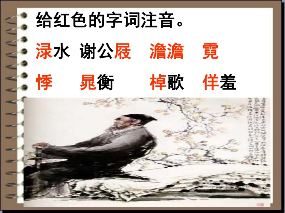 《李白詩(shī)四首》PPT課件.ppt_第1頁(yè)