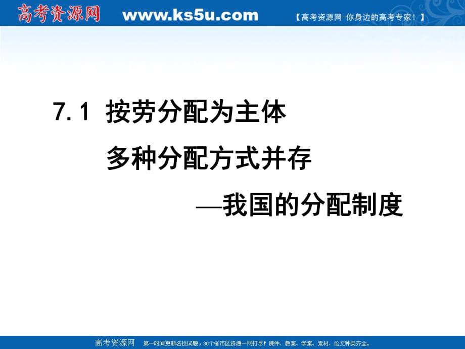 《按劳分配为主体多种分配方式并存》一.ppt_第1页