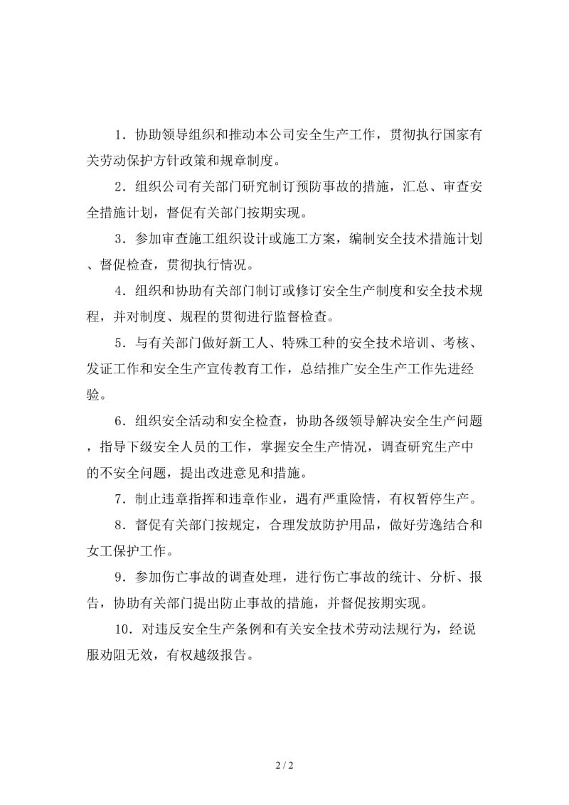 建筑公司安全部安全责任制新版.doc_第2页