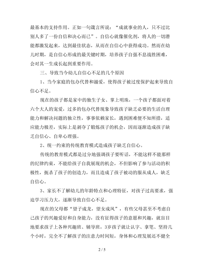 小班幼儿自信心的培养.doc_第2页