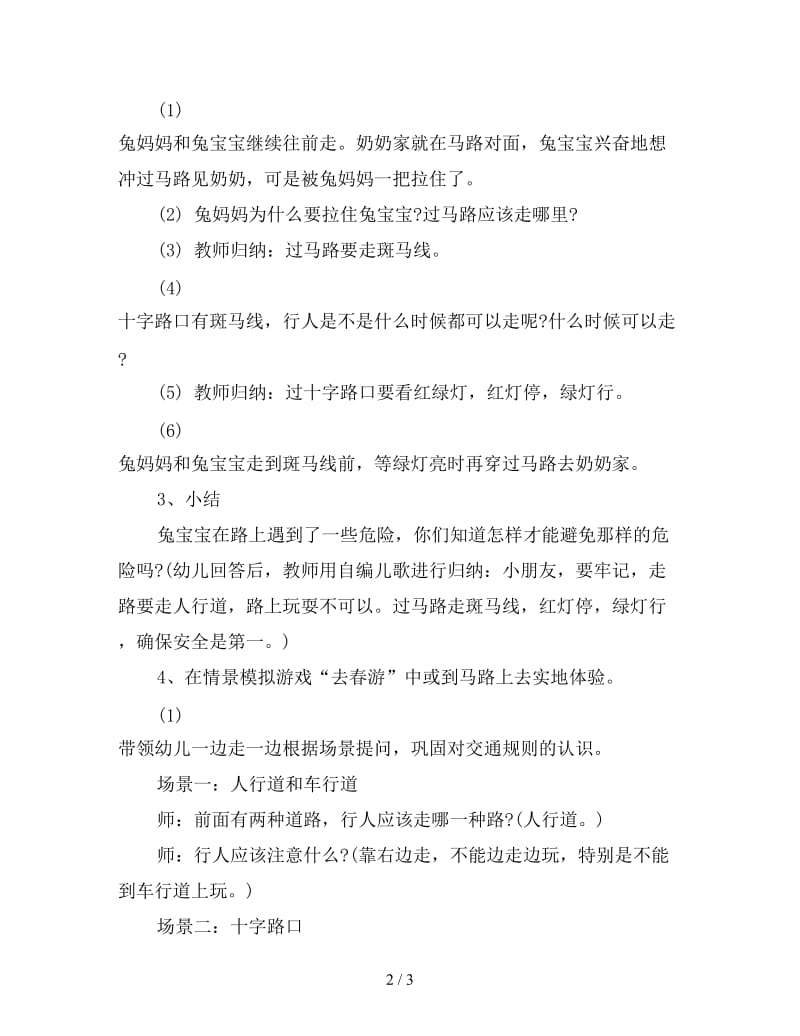 小班交通安全主题教案《看望兔奶奶》.doc_第2页