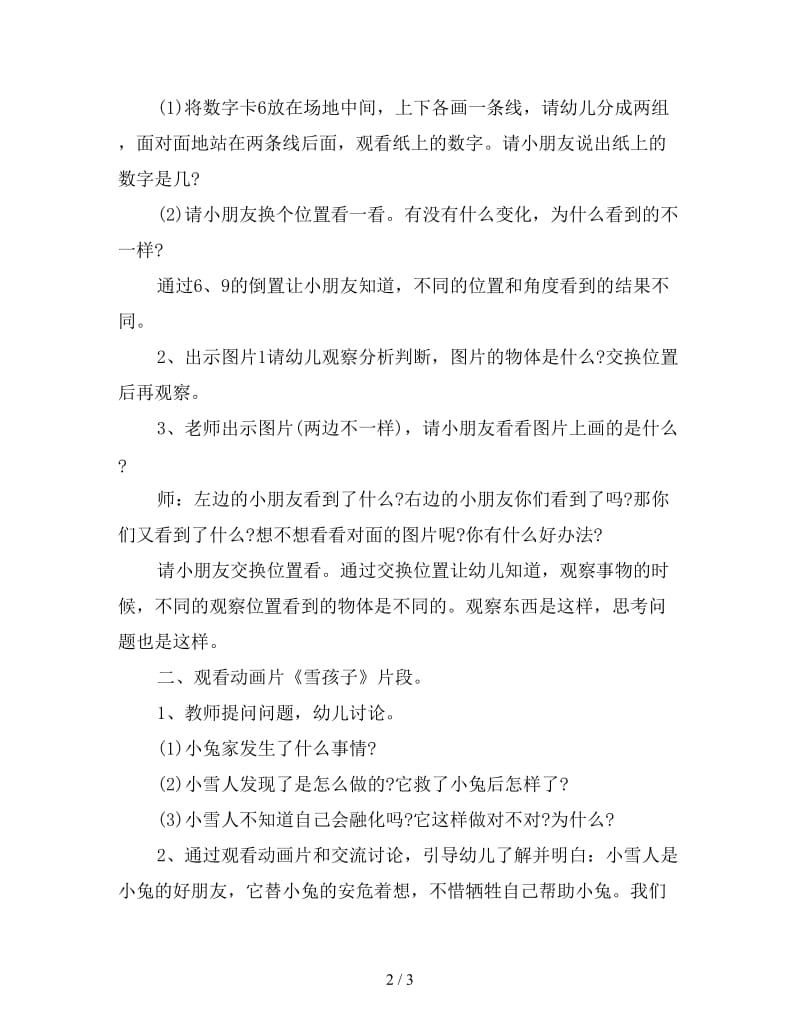 幼儿园大班安全教案：大班社会活动教案《换位思考》.doc_第2页