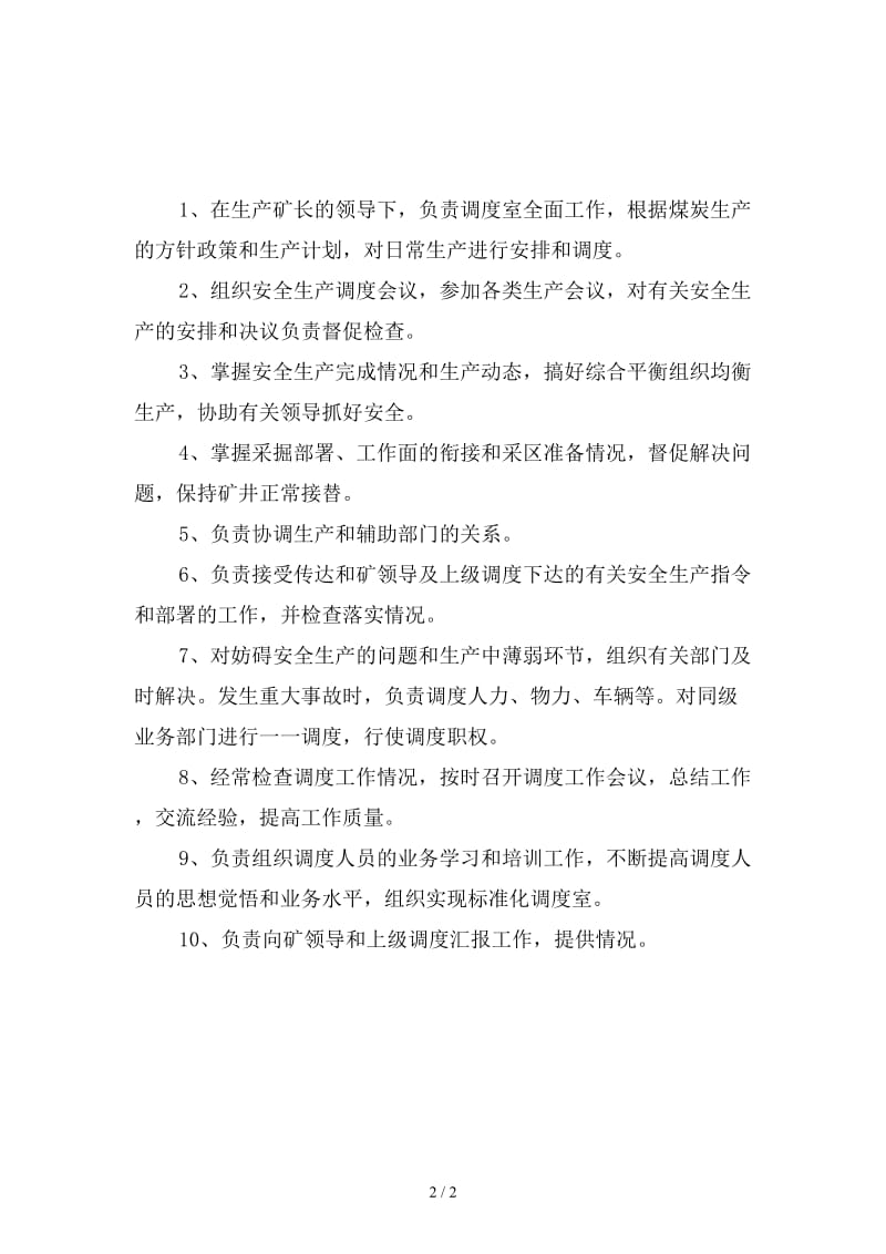 调度指挥中心主任安全生产责任制新版.doc_第2页