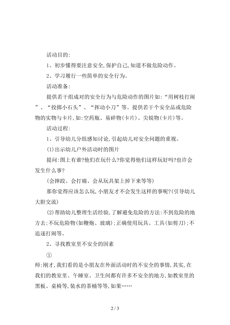 幼儿园小班健康教案：玩得健康好成长.doc_第2页