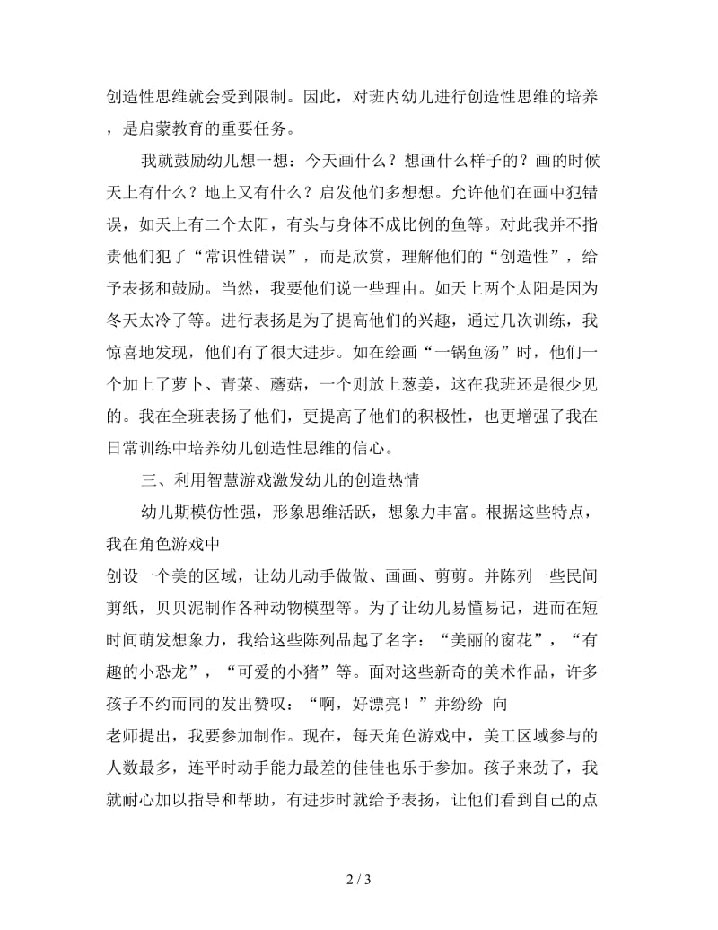 创新游戏培养幼儿的创造力.doc_第2页