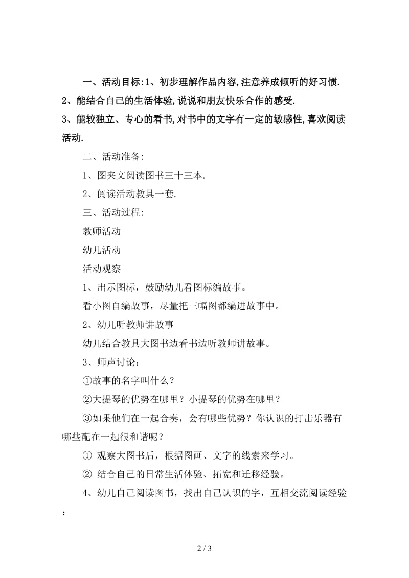 幼儿园大班早期阅读活动大提琴和小提琴语言骨干班同课异构活动.doc_第2页