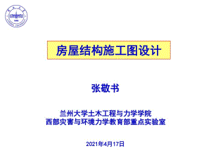 《房屋結(jié)構(gòu)設(shè)計(jì)》PPT課件.ppt