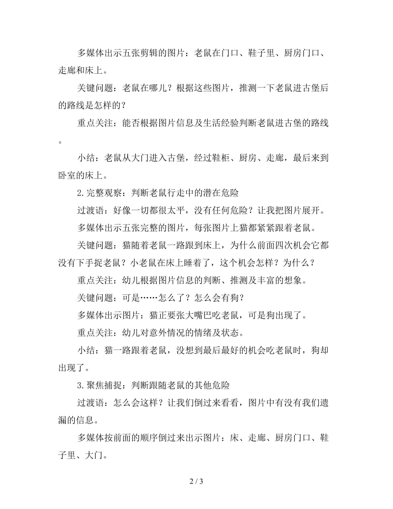 大班语言教案《老鼠小心》.doc_第2页