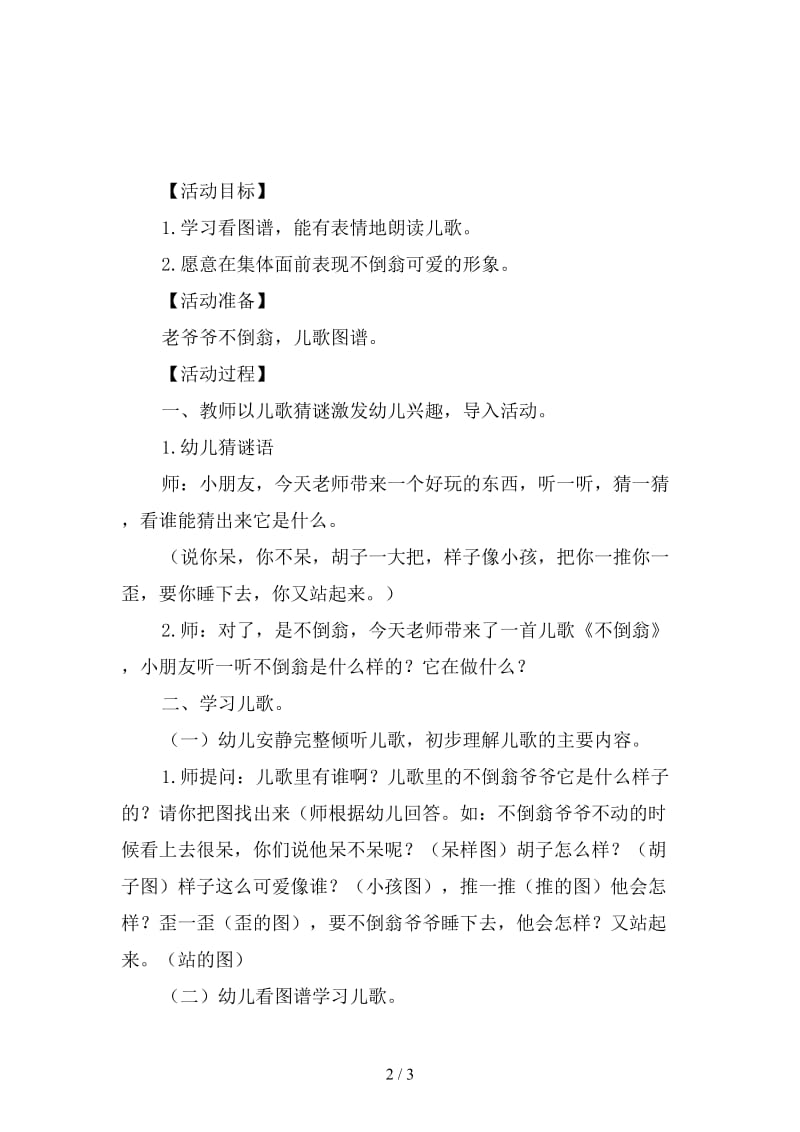 幼儿园小班语言教案：不倒翁.doc_第2页