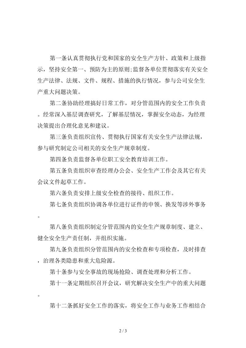 煤业公司经理助理安全生产责任制新版.doc_第2页