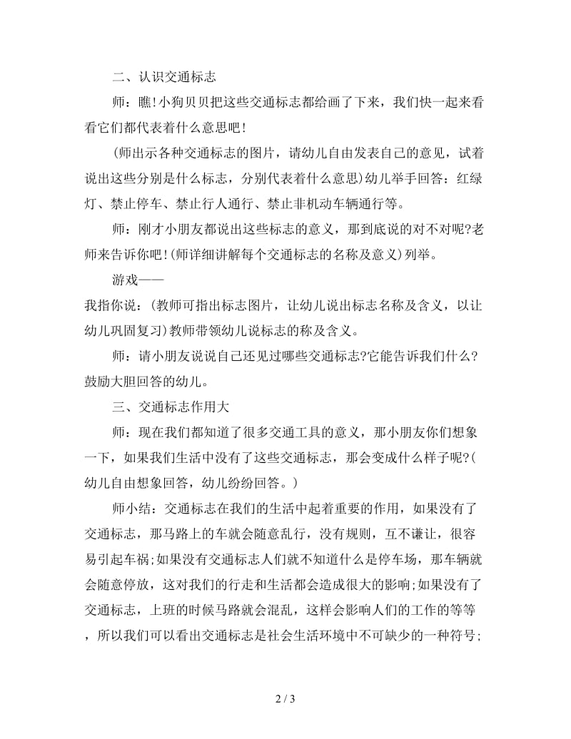 幼儿园中班社会教案：交通标志作用大.doc_第2页