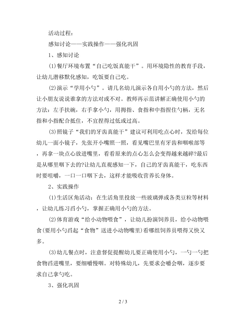 幼儿园小班健康教案：自己吃饭真能干.doc_第2页