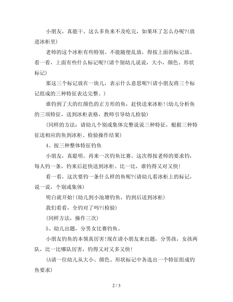 幼儿园大班数学教案：钓鱼比赛.doc_第2页