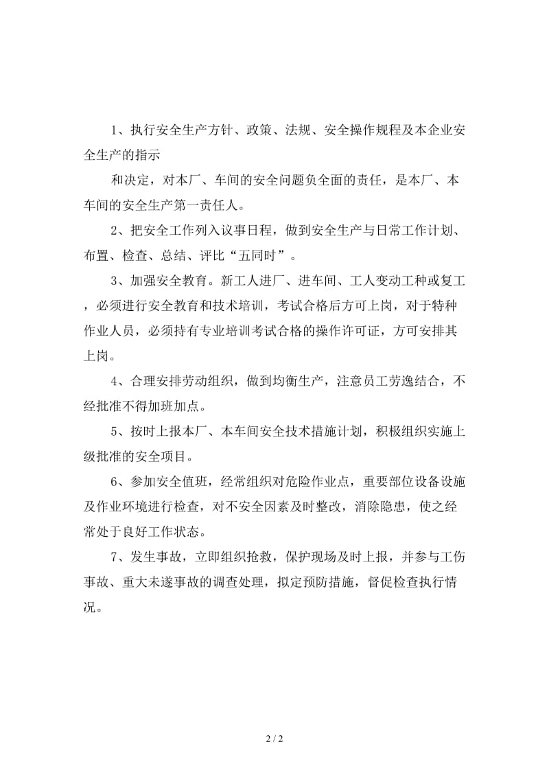 车间级负责人主要安全职责新版.doc_第2页