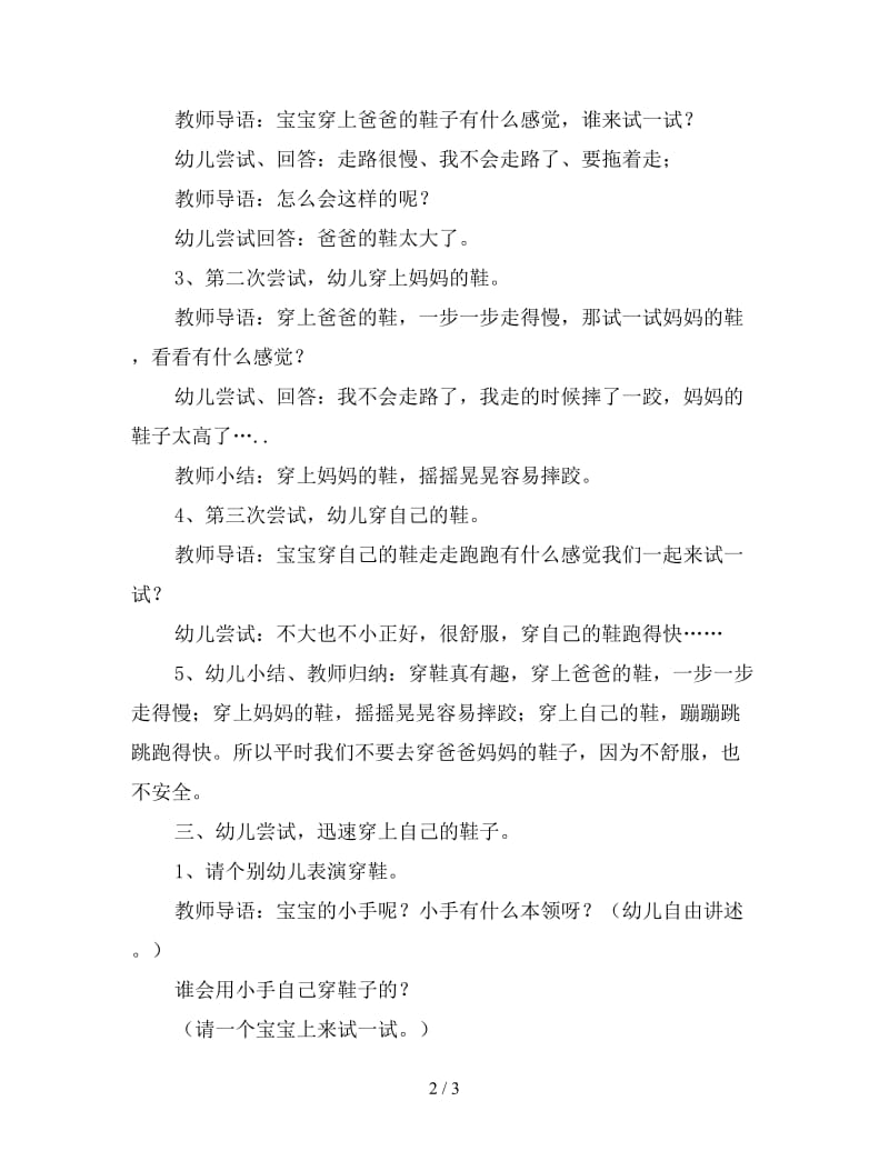 托班社会教案《穿鞋》.doc_第2页