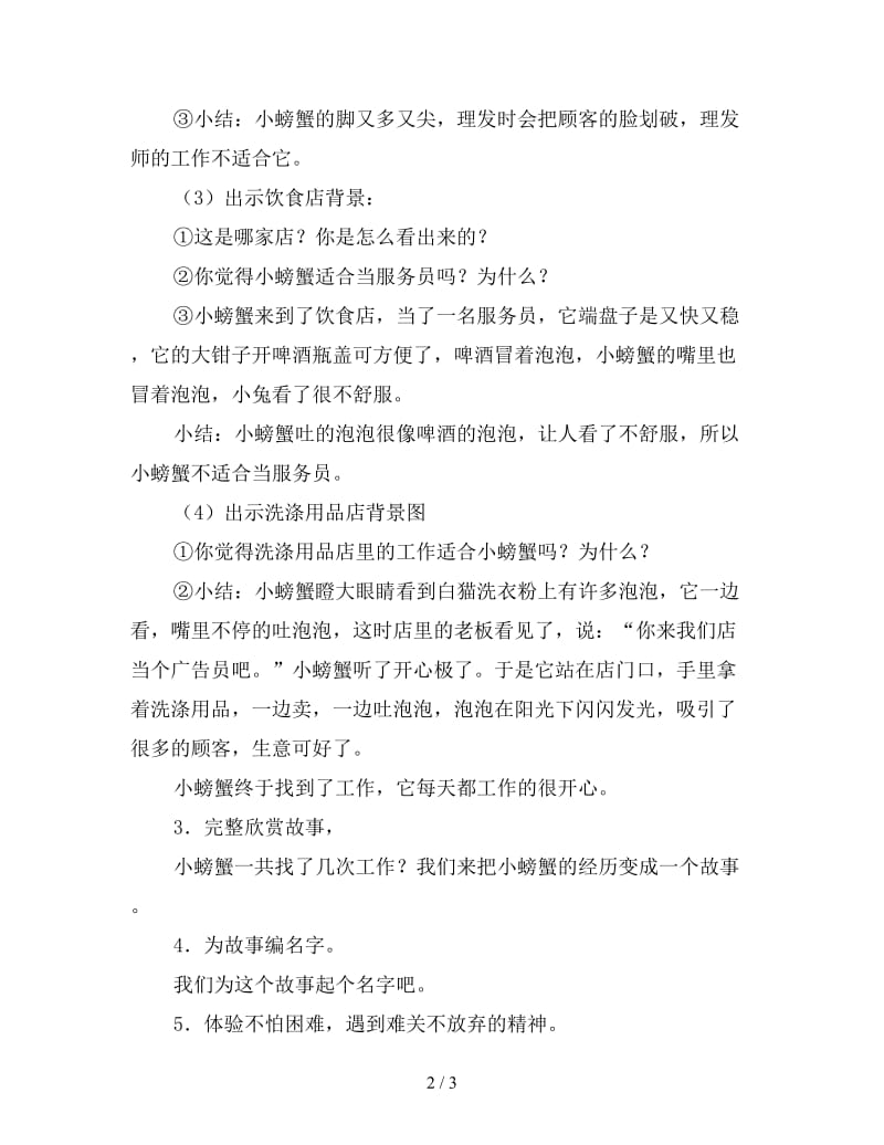 中班语言活动教案《小螃蟹找工作》附反思.doc_第2页