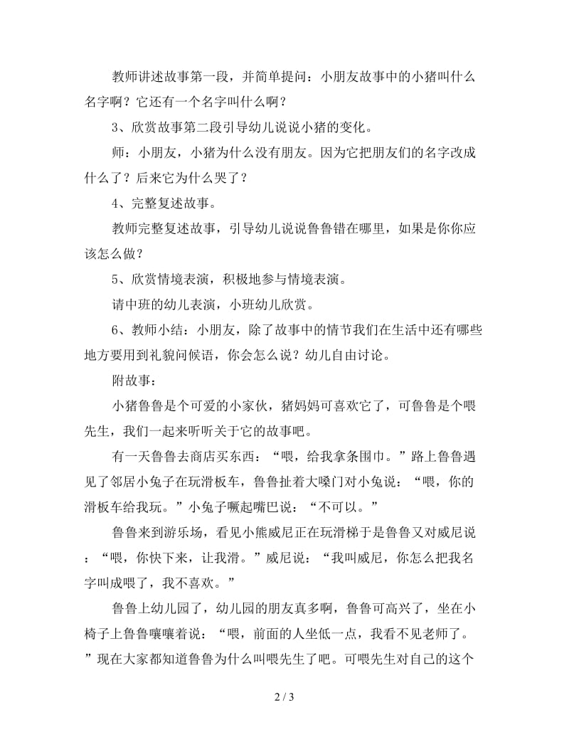 小班礼仪活动方案设计《小猪鲁鲁》.doc_第2页