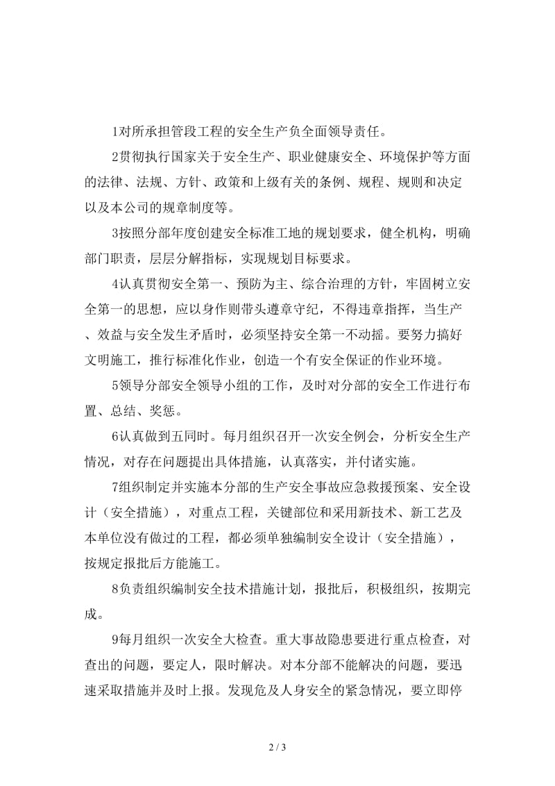 分部经理安全职责精选.doc_第2页