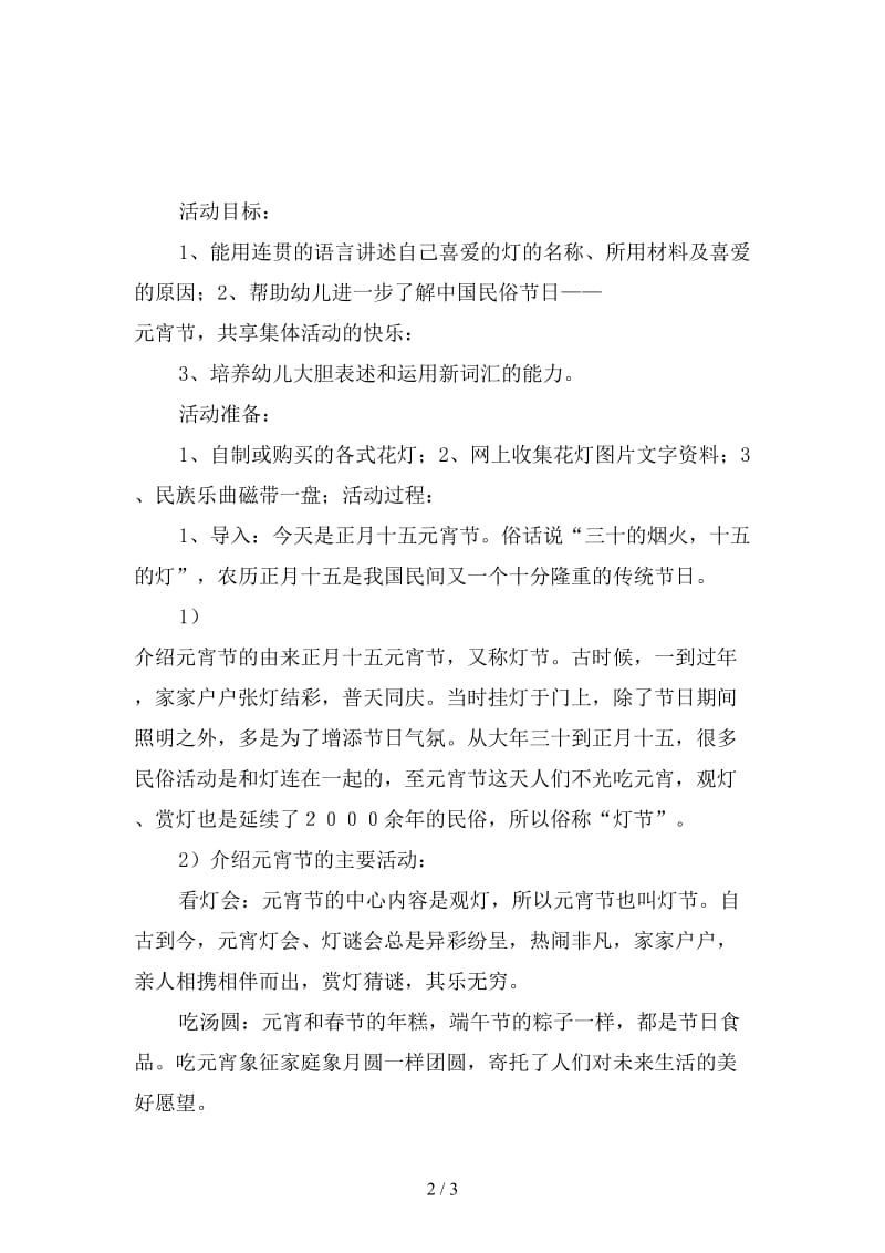 幼儿园大班社会活动教案：我喜欢的灯.doc_第2页