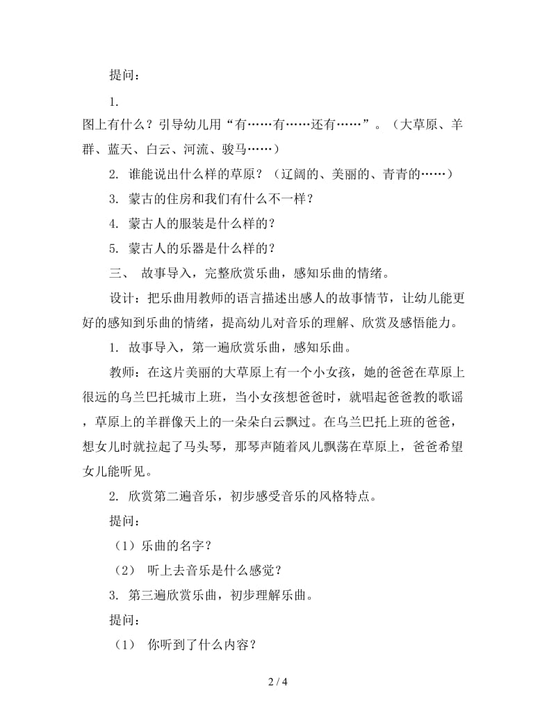 大班音乐活动教案《乌兰巴托的爸爸》.doc_第2页