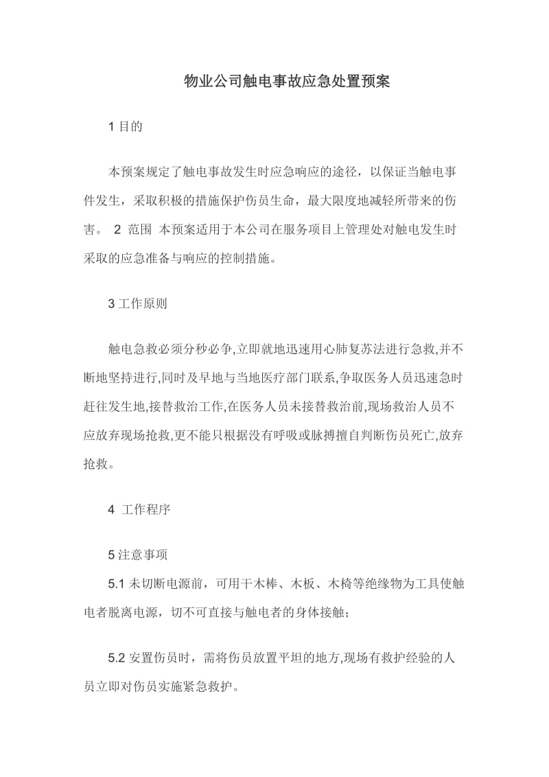 物业公司触电事故应急处置预案_第1页