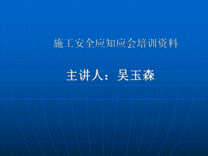 《施工安全培訓》PPT課件.ppt