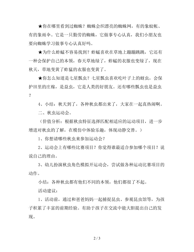 中班社会活动教案《秋虫运动会》.doc_第2页