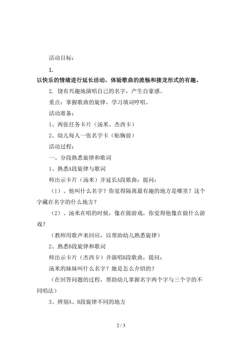 幼儿园把我的名字唱出来教案.doc_第2页