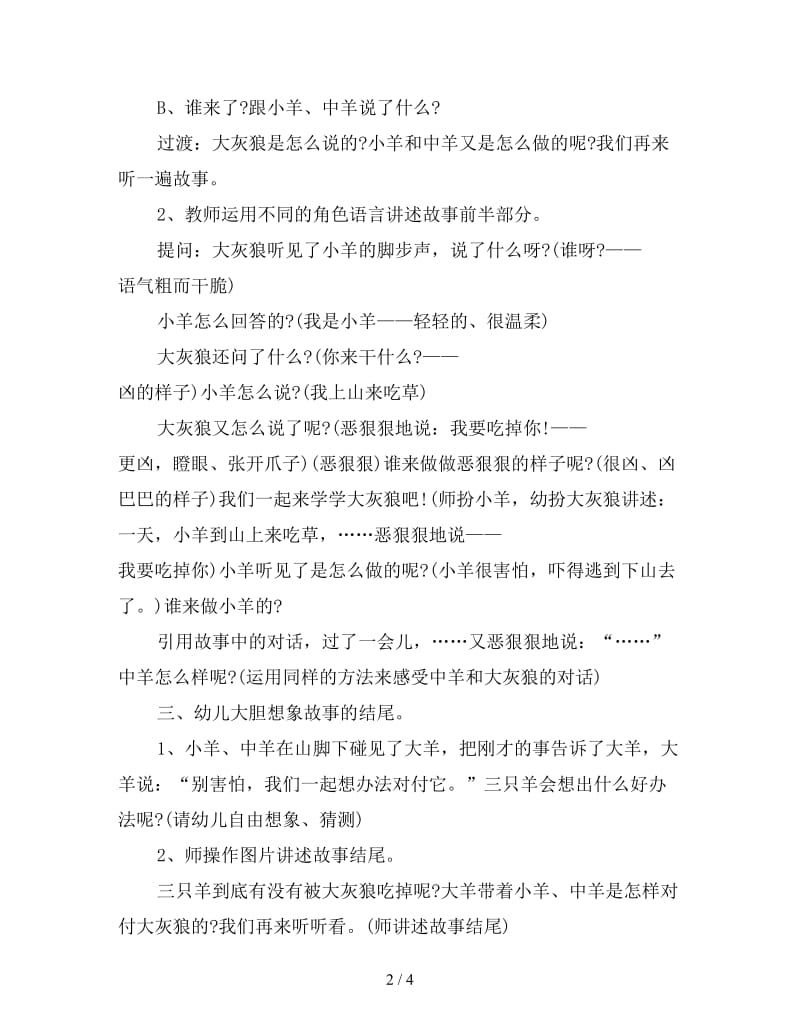 幼儿园小班语言教案：三只羊.doc_第2页