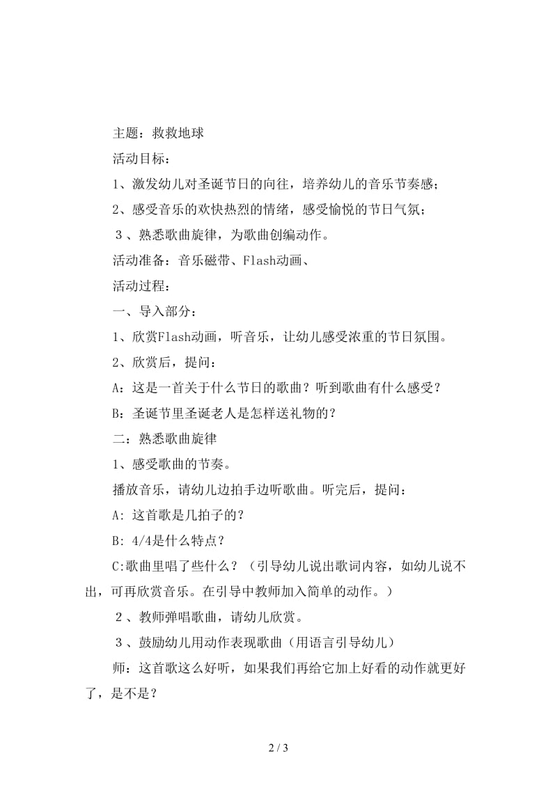 幼儿园大班音乐：铃儿响叮当.doc_第2页