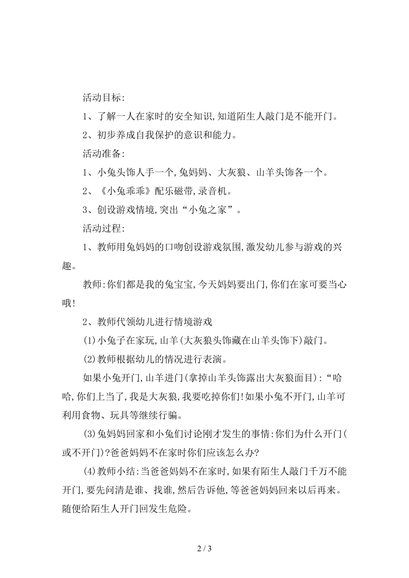 幼儿园大班社会教案：小鬼当家.doc_第2页