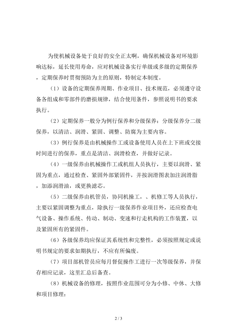 机械设备维修及保养制度精选.doc_第2页