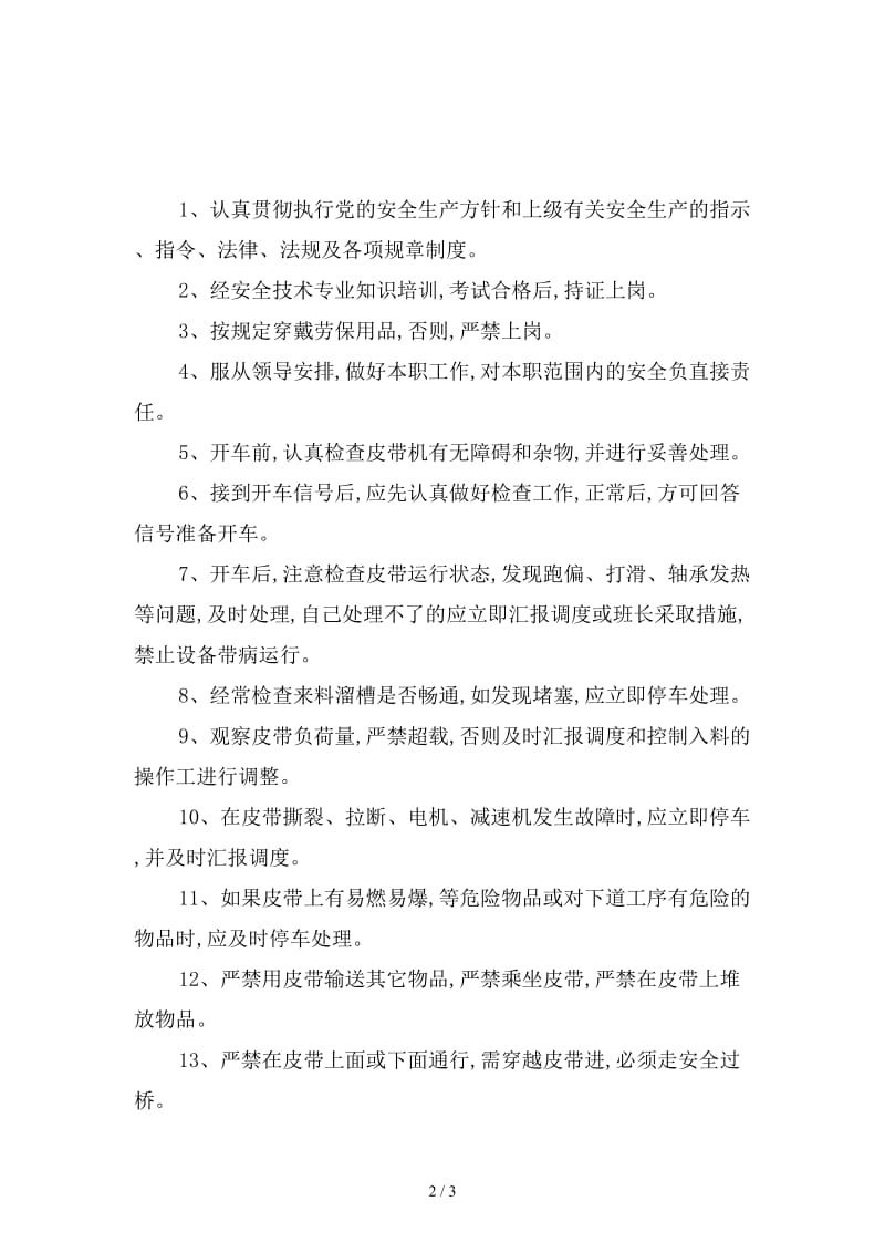 皮带运输机司机安全生产责任制精选.doc_第2页