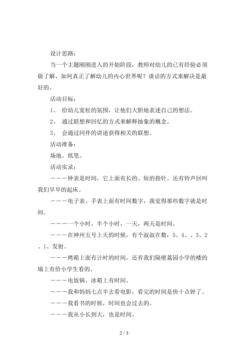 幼儿园时间主题活动二什么是时间教案.doc_第2页