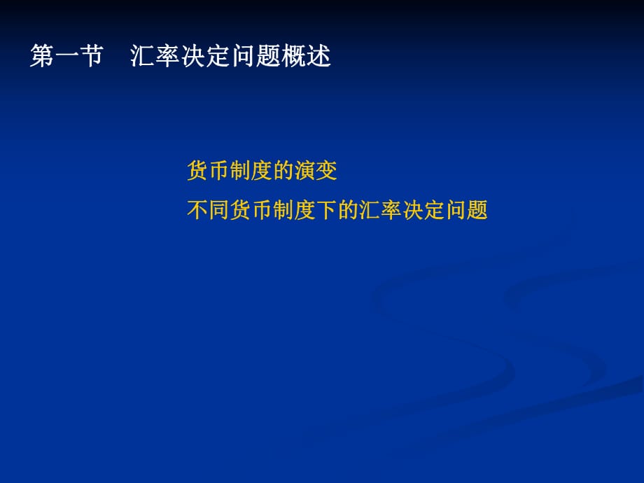 《汇率问题》PPT课件.ppt_第1页