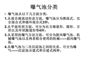 《活性污泥反應器》PPT課件.ppt