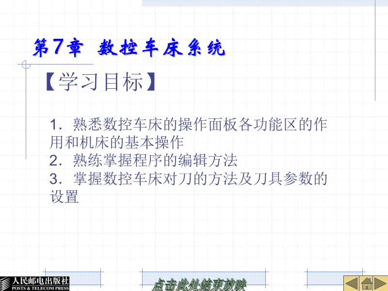 《数控车床系统》PPT课件.ppt_第1页